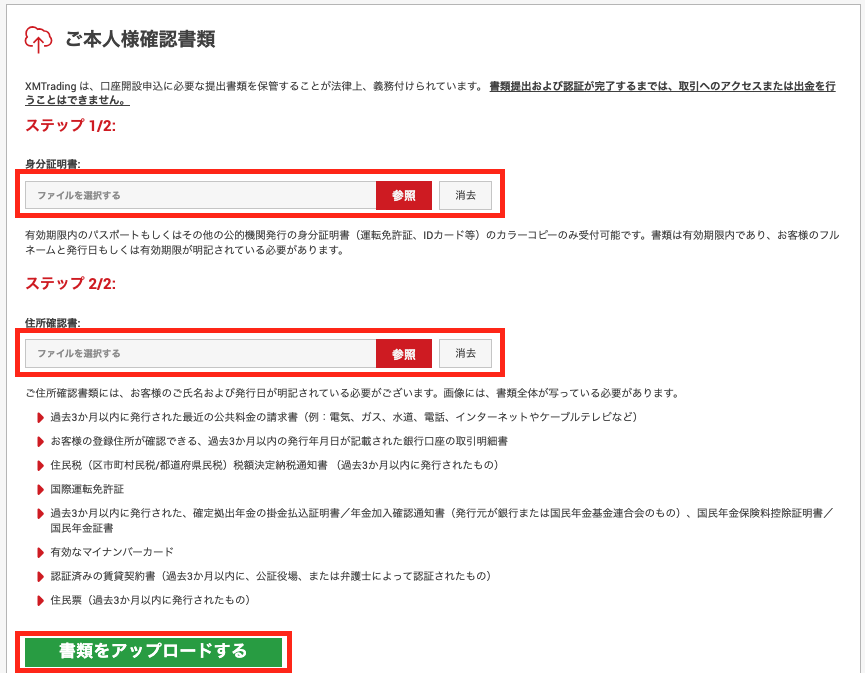 本人確認書類をアップロードし口座を有効化する
