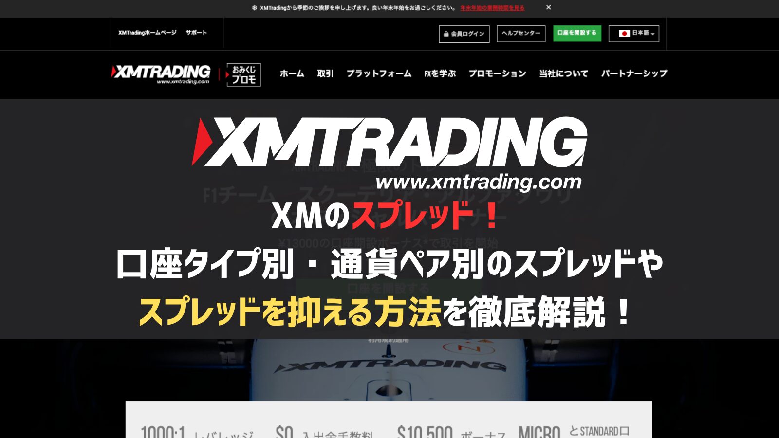 XMのスプレッド！口座タイプ別・通貨ペア別や抑える方法を徹底解説！