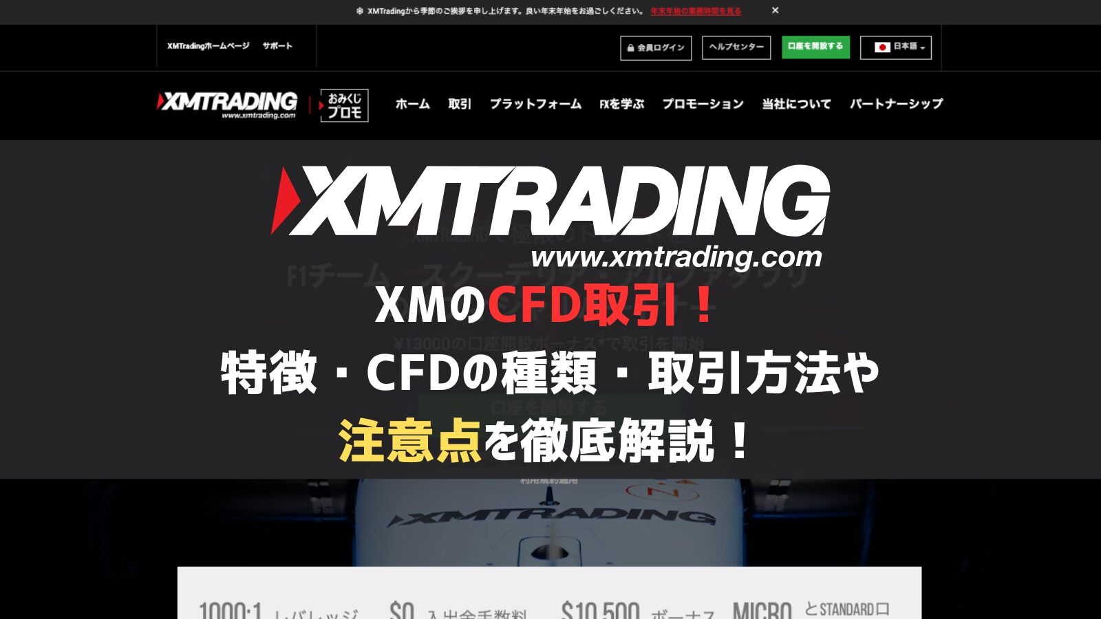 XMのCFD取引！特徴・CFDの種類・取引方法や注意点を徹底解説！