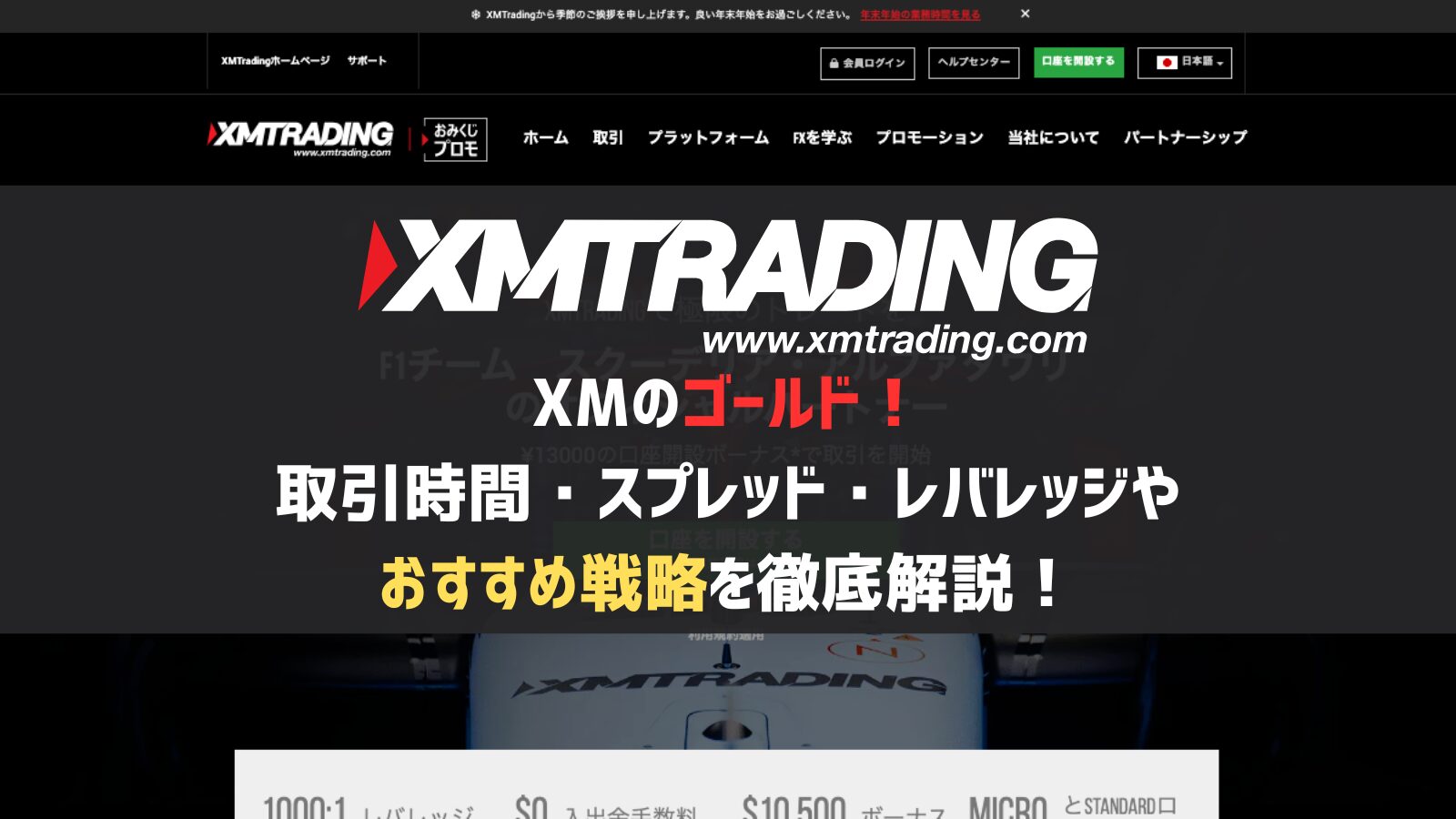 XMのゴールド！取引時間・スプレッド・レバレッジやおすすめ戦略を徹底解説！