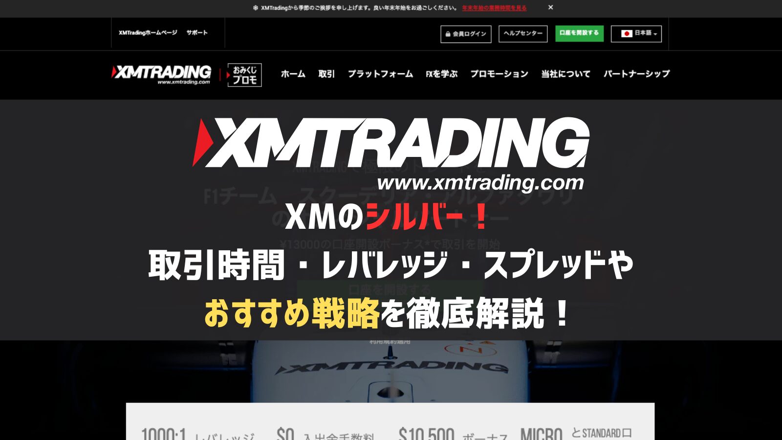 XMのシルバー！取引時間・レバレッジ・スプレッドやおすすめ戦略を徹底解説！