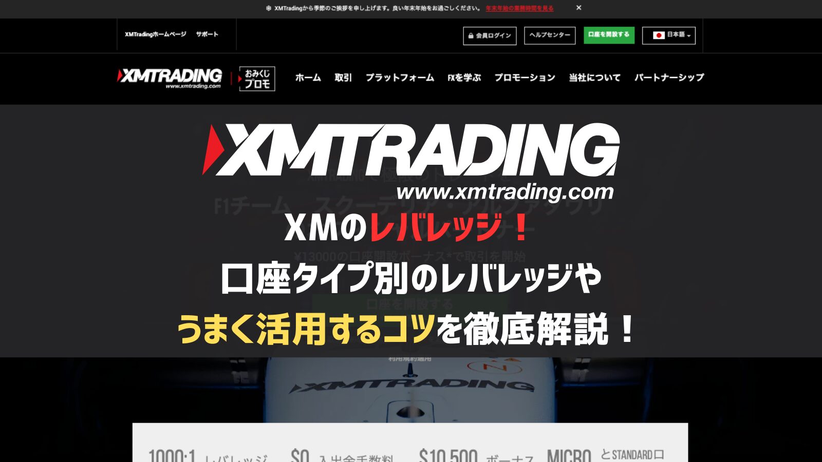 XMのレバレッジ！口座タイプ別のレバレッジやうまく活用するコツを徹底解説！